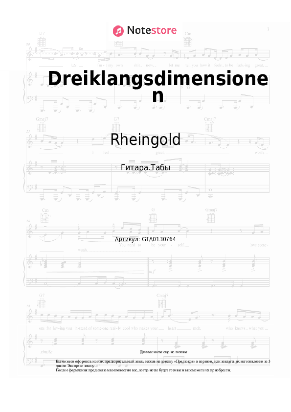 Табы Rheingold - Dreiklangsdimensionen скачать - Гитара.Табы