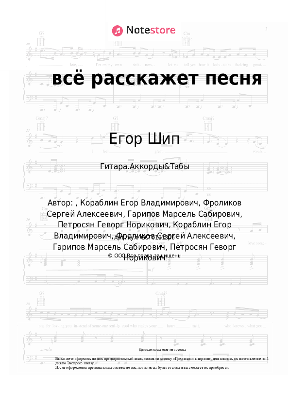 Аккорды Егор Шип, Derouse, Лапуля - всё расскажет песня скачать - Гитара.Аккорды&Табы