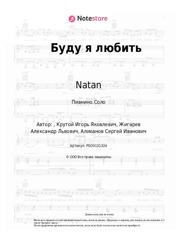 Ноты Natan, Алсу - Буду я любить скачать - Пианино.Соло