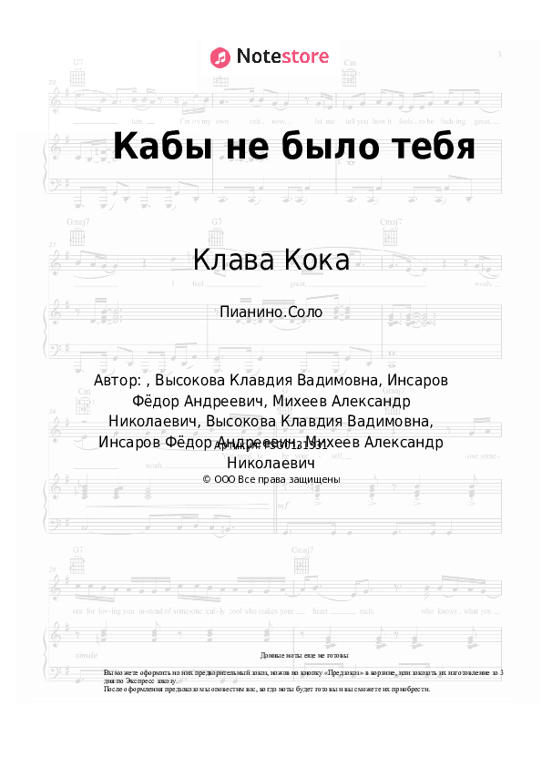 Ноты Клава Кока, Feduk - Кабы не было тебя скачать - Пианино.Соло