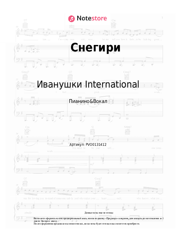 Ноты с вокалом Иванушки International - Снегири скачать - Пианино&Вокал