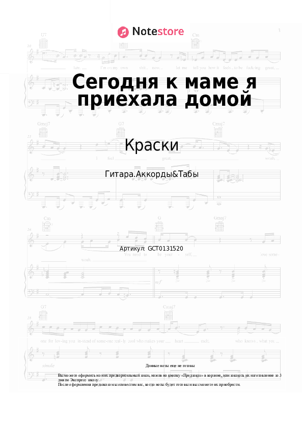 Аккорды Краски - Сегодня к маме я приехала домой скачать - Гитара.Аккорды&Табы