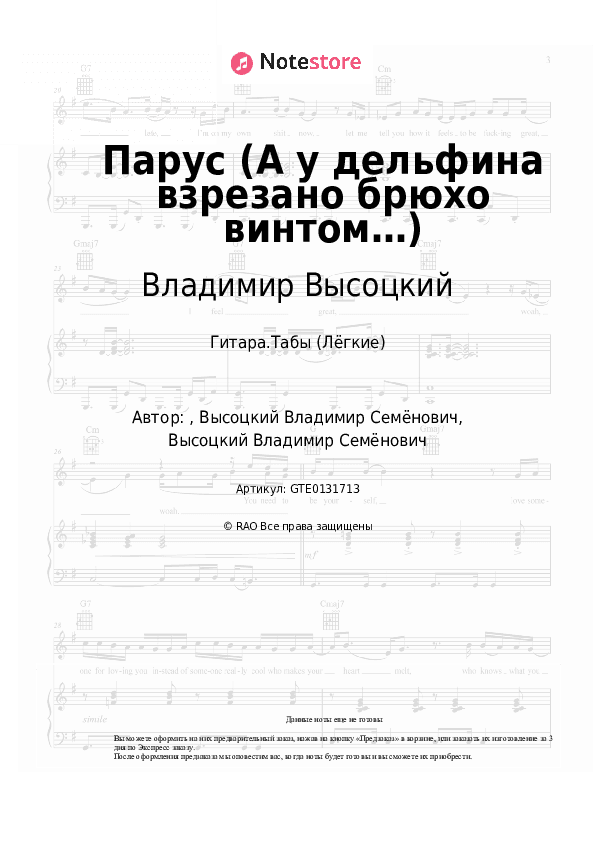 Лёгкие табы Владимир Высоцкий - Парус (А у дельфина взрезано брюхо винтом…) скачать - Гитара.Табы (Лёгкие)