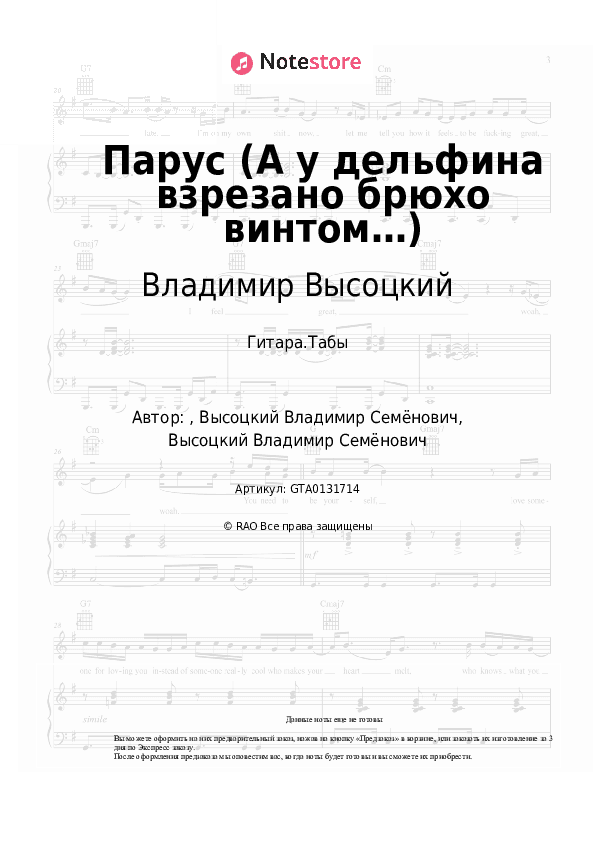 Табы Владимир Высоцкий - Парус (А у дельфина взрезано брюхо винтом…) скачать - Гитара.Табы