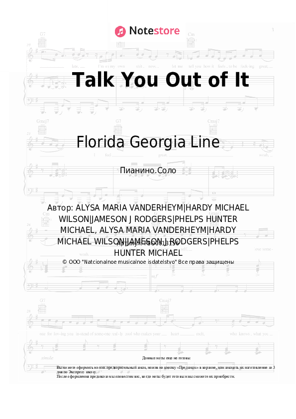Ноты Florida Georgia Line - Talk You Out of It скачать - Пианино.Соло