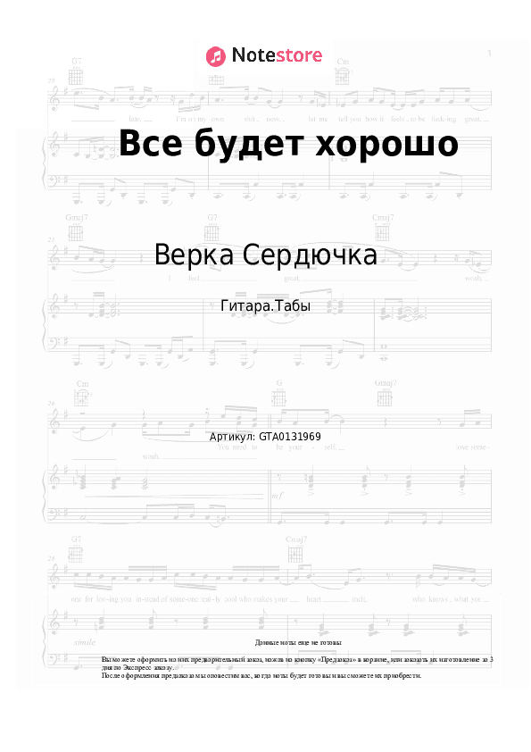 Табы Верка Сердючка - Все будет хорошо скачать - Гитара.Табы