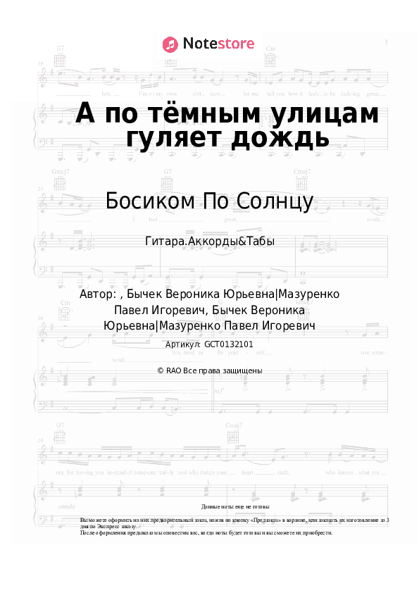 Аккорды Босиком По Солнцу - А по тёмным улицам гуляет дождь скачать - Гитара.Аккорды&Табы