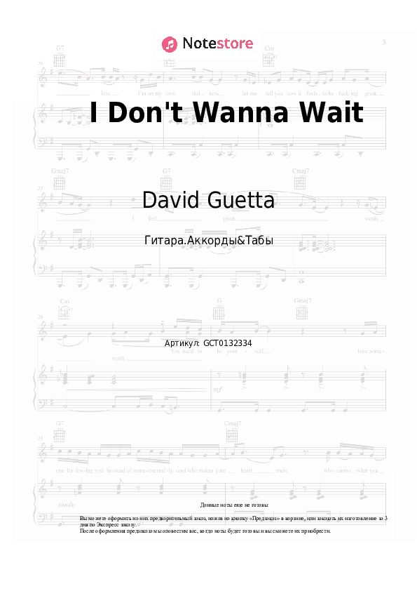 Аккорды David Guetta, OneRepublic - I Don't Wanna Wait скачать - Гитара.Аккорды&Табы