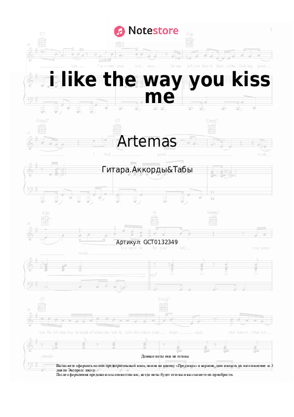 Аккорды Artemas - i like the way you kiss me скачать - Гитара.Аккорды&Табы