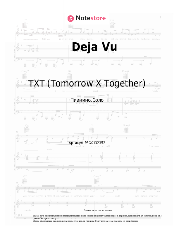 Ноты TXT (Tomorrow X Together) - Deja Vu скачать - Пианино.Соло