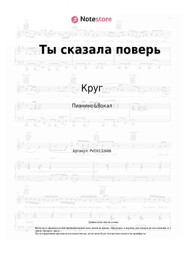 Ноты с вокалом Круг - Ты сказала поверь скачать - Пианино&Вокал