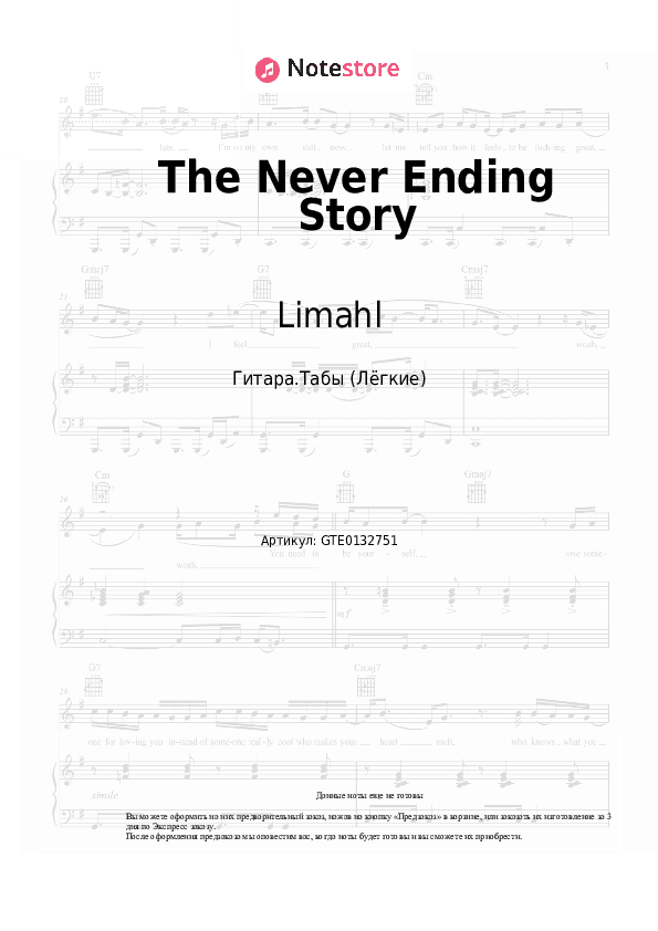 Лёгкие табы Limahl - The Never Ending Story скачать - Гитара.Табы (Лёгкие)