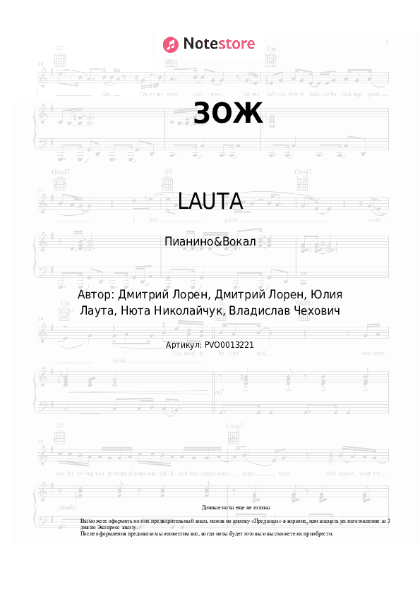 Ноты с вокалом LAUTA - ЗОЖ скачать - Пианино&Вокал