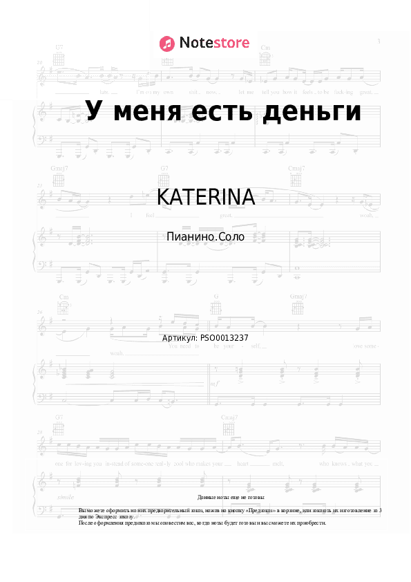 Ноты KATERINA - У меня есть деньги скачать - Пианино.Соло