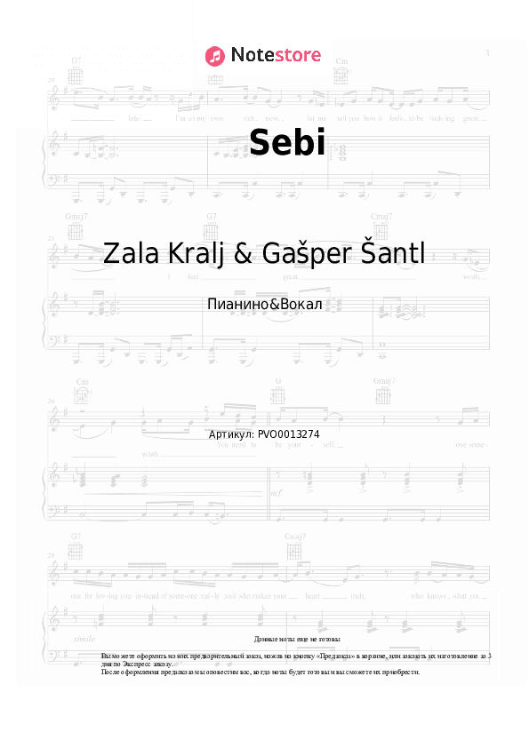 Ноты с вокалом Zala Kralj & Gašper Šantl - Sebi скачать - Пианино&Вокал