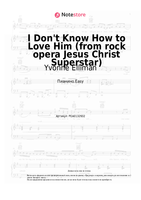 Лёгкие ноты Yvonne Elliman - I Don't Know How to Love Him (from rock opera Jesus Christ Superstar) скачать - Пианино.Easy