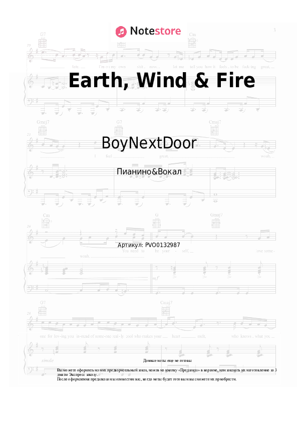 Ноты с вокалом BoyNextDoor - Earth, Wind & Fire скачать - Пианино&Вокал