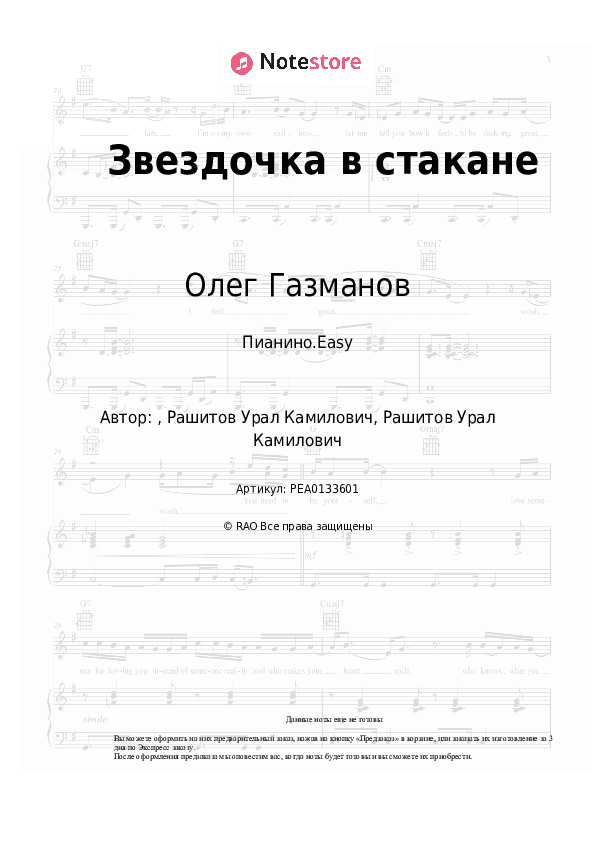 Лёгкие ноты Олег Газманов, Элвин Грей - Звездочка в стакане скачать - Пианино.Easy