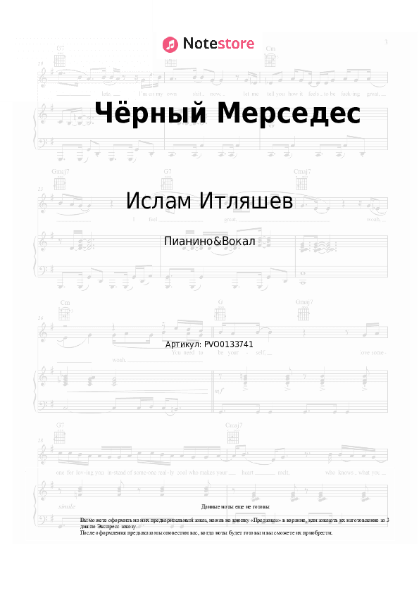 Ноты с вокалом Ислам Итляшев - Чёрный Мерседес скачать - Пианино&Вокал