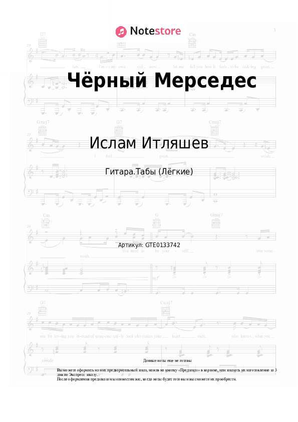 Лёгкие табы Ислам Итляшев - Чёрный Мерседес скачать - Гитара.Табы (Лёгкие)