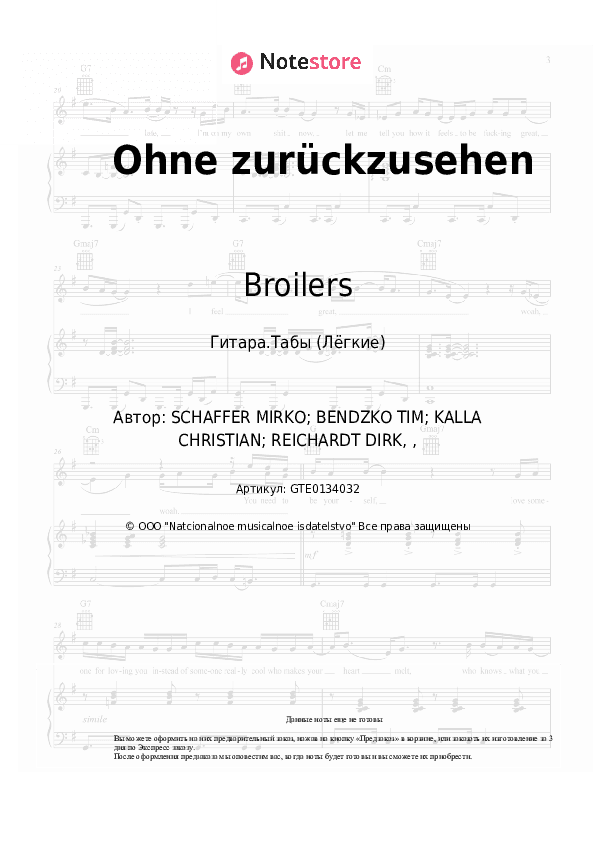 Лёгкие табы Broilers, Sammy Amara - Ohne zurückzusehen скачать - Гитара.Табы (Лёгкие)