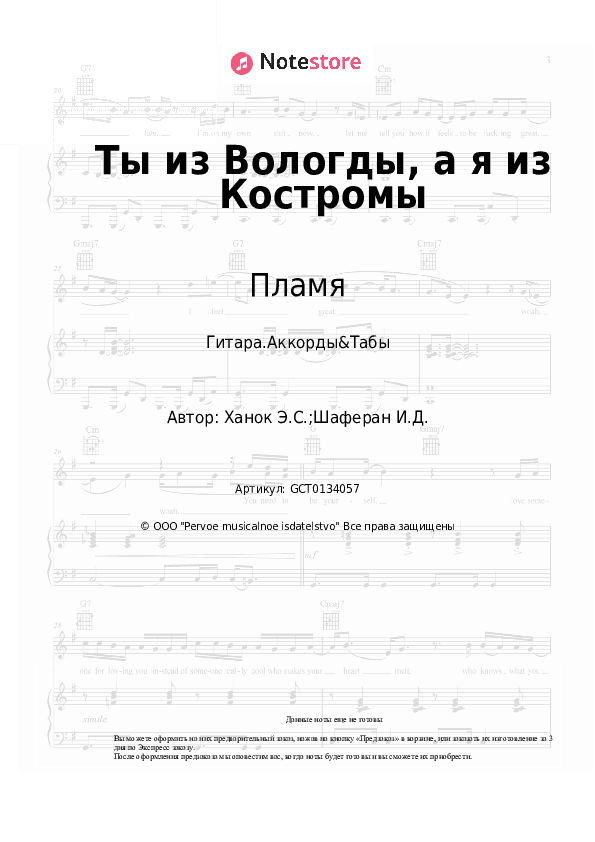 Аккорды Пламя - Ты из Вологды, а я из Костромы скачать - Гитара.Аккорды&Табы