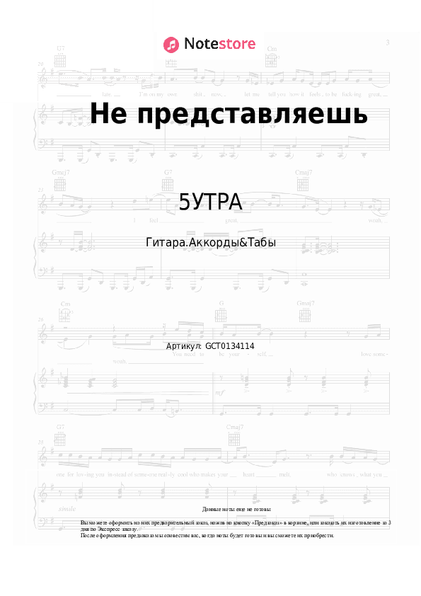 Аккорды 5УТРА, Ваня Дмитриенко - Не представляешь скачать - Гитара.Аккорды&Табы