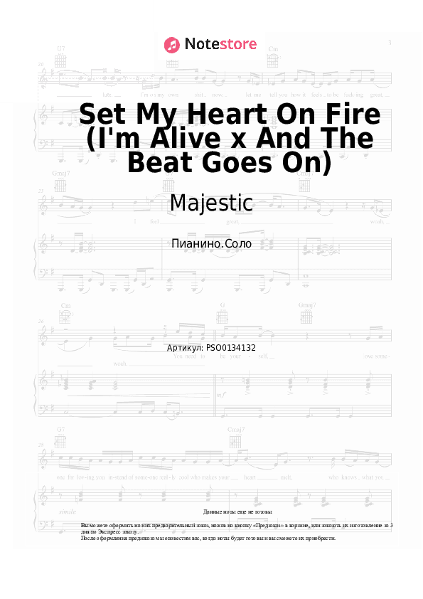 Ноты Majestic, The Jammin Kid, Celine Dion - Set My Heart On Fire (I'm Alive x And The Beat Goes On) скачать - Пианино.Соло
