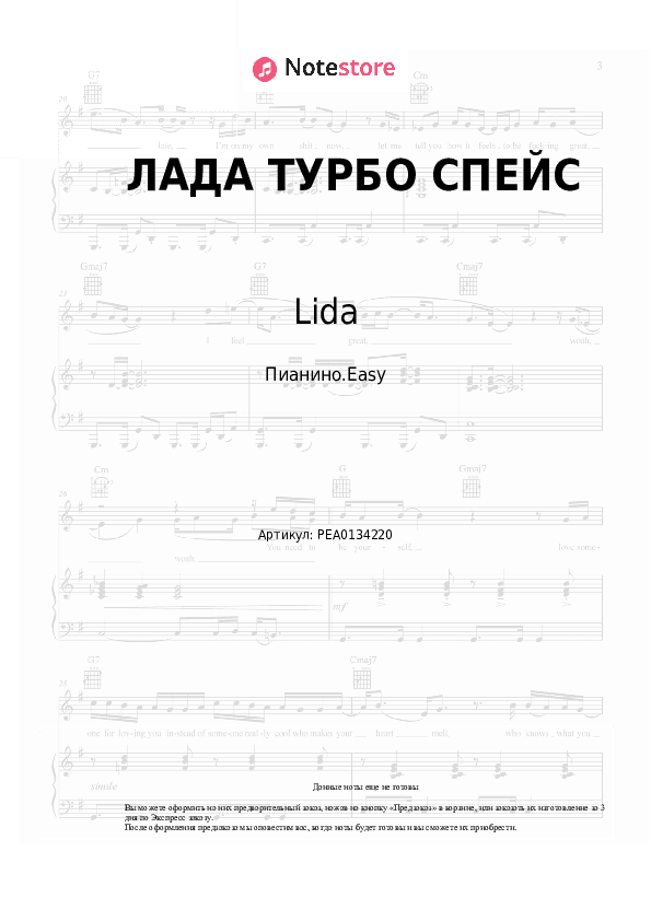 Лёгкие ноты Lida - ЛАДА ТУРБО СПЕЙС скачать - Пианино.Easy