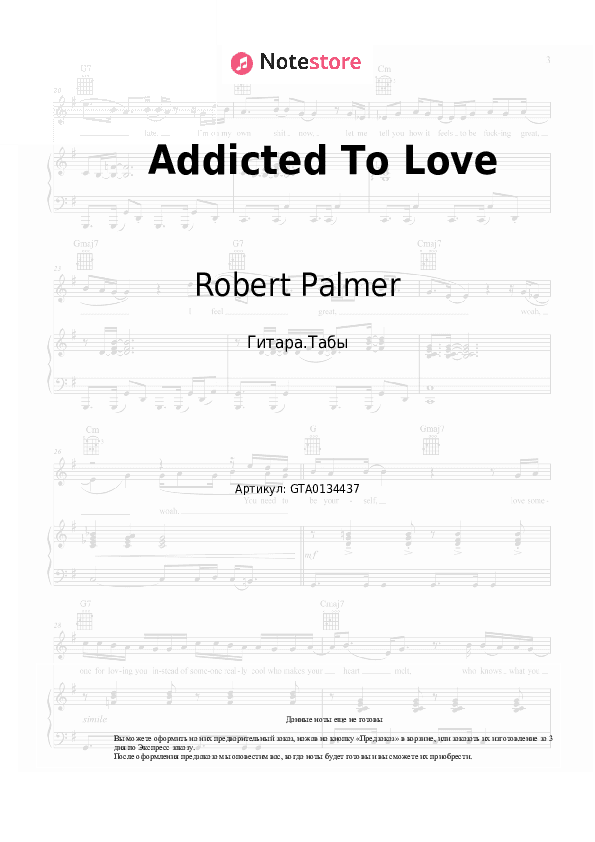 Табы Robert Palmer - Addicted To Love скачать - Гитара.Табы