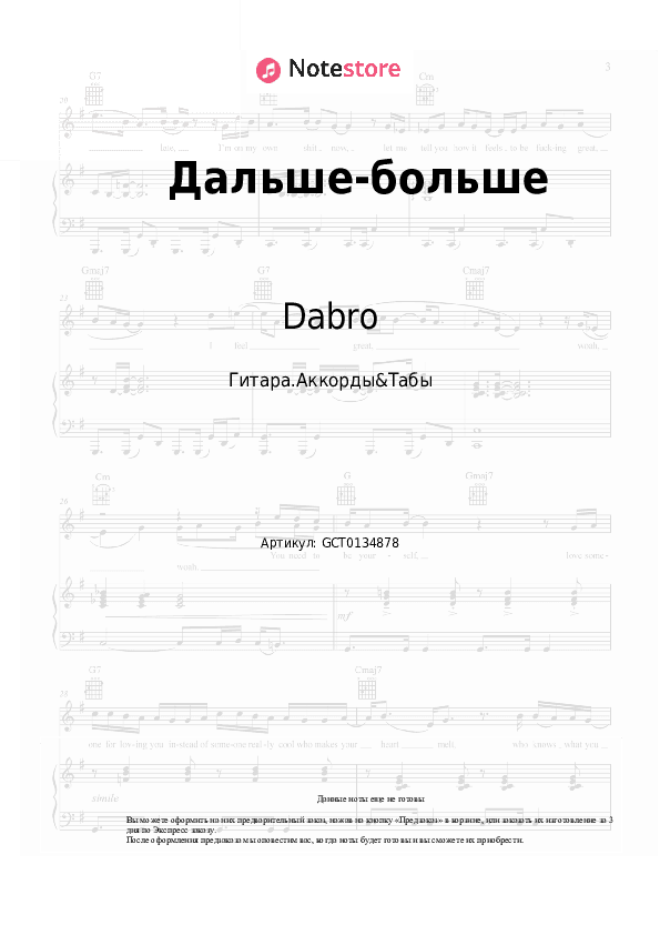 Аккорды Dabro - Дальше-больше скачать - Гитара.Аккорды&Табы