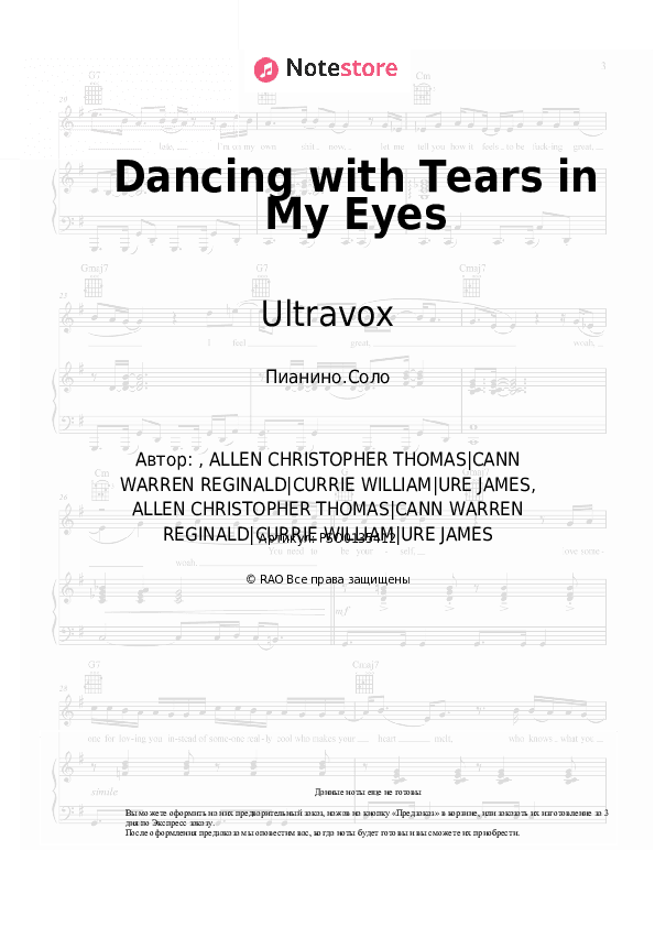 Ноты Ultravox - Dancing with Tears in My Eyes скачать - Пианино.Соло