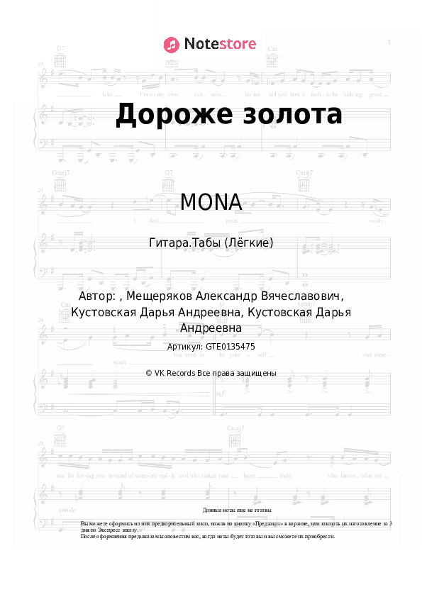 Лёгкие табы MONA - Дороже золота скачать - Гитара.Табы (Лёгкие)