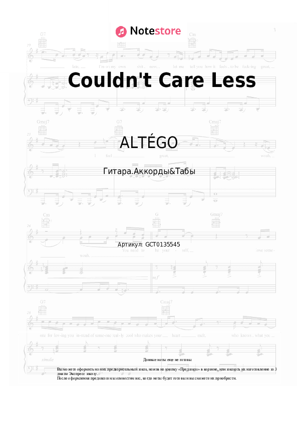 Аккорды ALTÉGO, Gia Koka - Couldn't Care Less скачать - Гитара.Аккорды&Табы