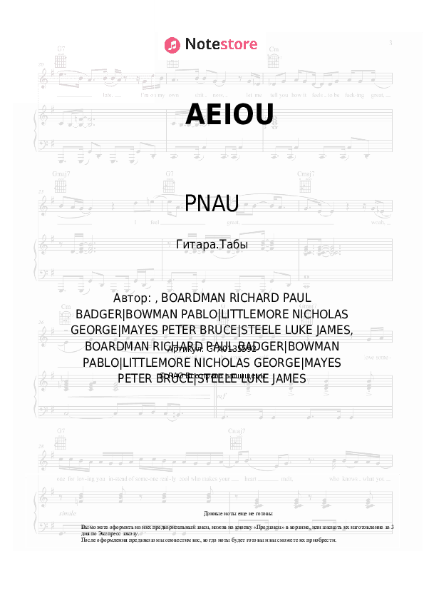 Табы PNAU, Empire of the Sun - AEIOU скачать - Гитара.Табы