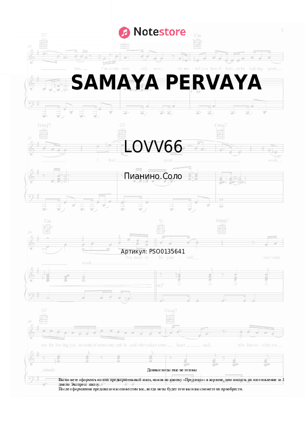 Ноты LOVV66 - SAMAYA PERVAYA скачать - Пианино.Соло