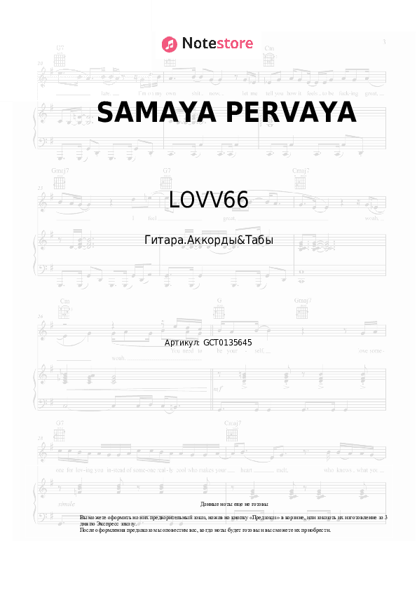 Аккорды LOVV66 - SAMAYA PERVAYA скачать - Гитара.Аккорды&Табы