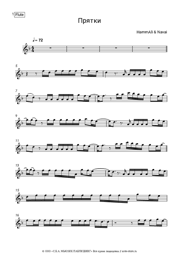 Ноты HammAli & Navai - Прятки (саундтрек к к-ф 'Холоп') скачать - Флейта