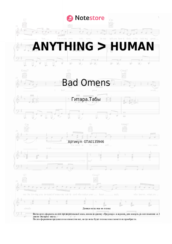 Табы Bad Omens, ERRA - ANYTHING ᐳ HUMAN скачать - Гитара.Табы