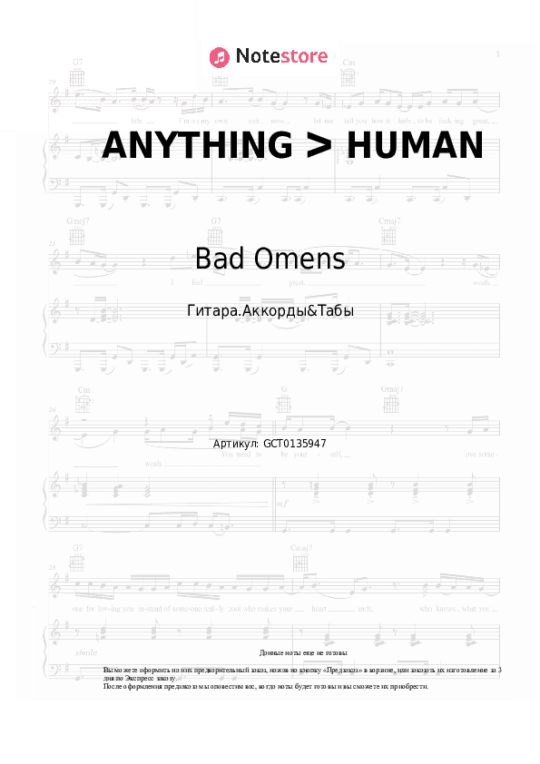 Аккорды Bad Omens, ERRA - ANYTHING ᐳ HUMAN скачать - Гитара.Аккорды&Табы