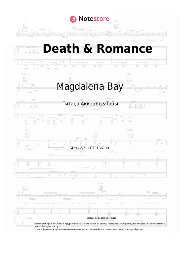 Аккорды Magdalena Bay - Death & Romance скачать - Гитара.Аккорды&Табы