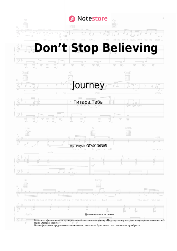 Табы Journey - Don’t Stop Believing скачать - Гитара.Табы