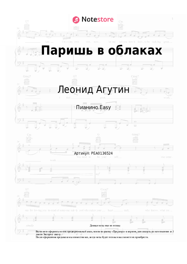 Лёгкие ноты Леонид Агутин - Паришь в облаках скачать - Пианино.Easy