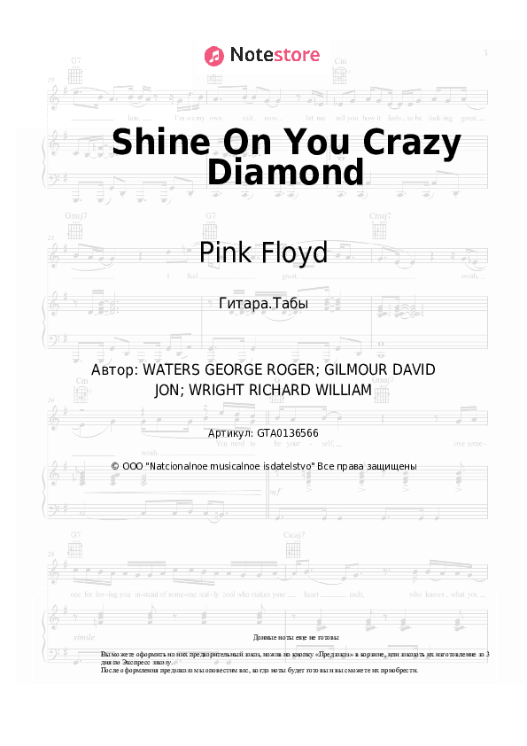 Табы Pink Floyd - Shine On You Crazy Diamond скачать - Гитара.Табы