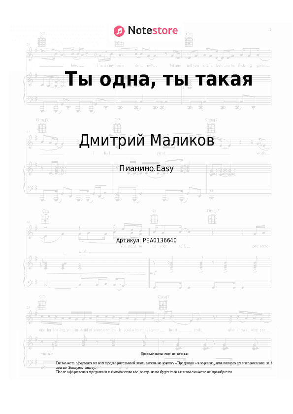 Лёгкие ноты Дмитрий Маликов - Ты одна, ты такая скачать - Пианино.Easy