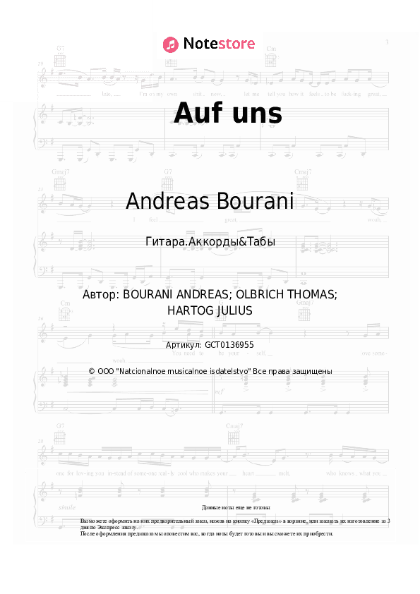 Аккорды Andreas Bourani - Auf uns скачать - Гитара.Аккорды&Табы