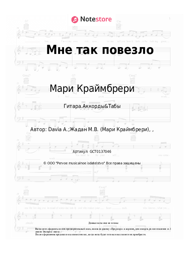 Аккорды Мари Краймбрери - Мне так повезло скачать - Гитара.Аккорды&Табы