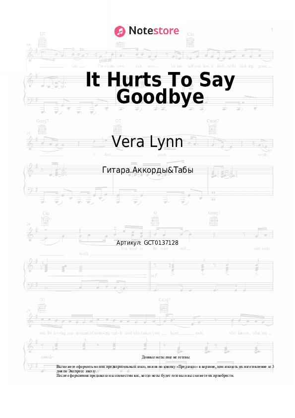 Аккорды Vera Lynn - It Hurts To Say Goodbye скачать - Гитара.Аккорды&Табы