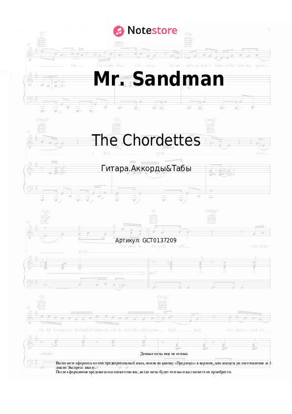 Аккорды The Chordettes - Mr. Sandman скачать - Гитара.Аккорды&Табы