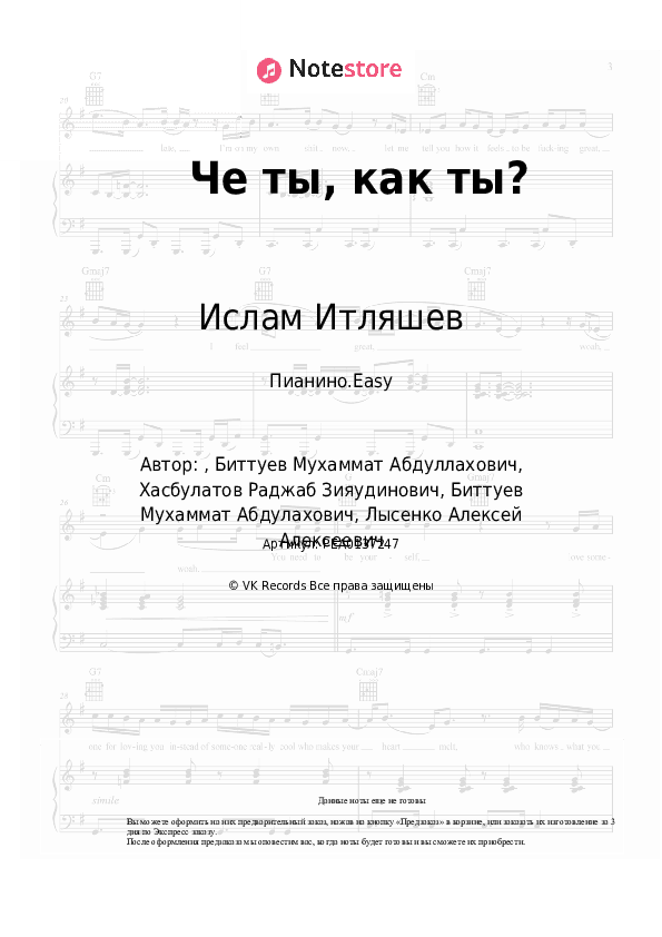 Лёгкие ноты Ислам Итляшев, Bittuev - Че ты, как ты? скачать - Пианино.Easy